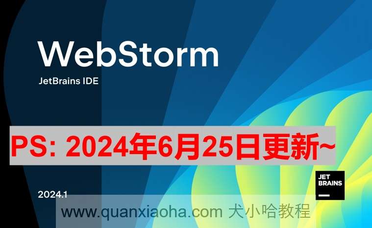 Webstorm 2024.1.5 版本启动界面