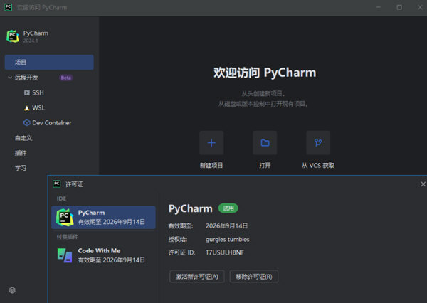 PyCharm2024激活成功教程版下载
