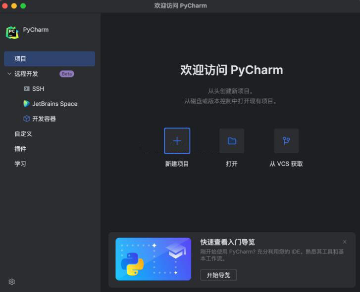 PyCharm2024.1.4激活码(Pycharm Pro 2024.1.4 Mac 专业中文许可正式版(附使用教程))