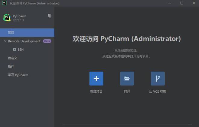 PyCharm激活2022.1(【python开发软件】 PyCharm 2022.1.3详细安装教程)