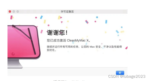 RubyMine2024.1.4激活码(CleanMyMac X4.14.6激活成功教程版含2024年最新激活许可证码分享)