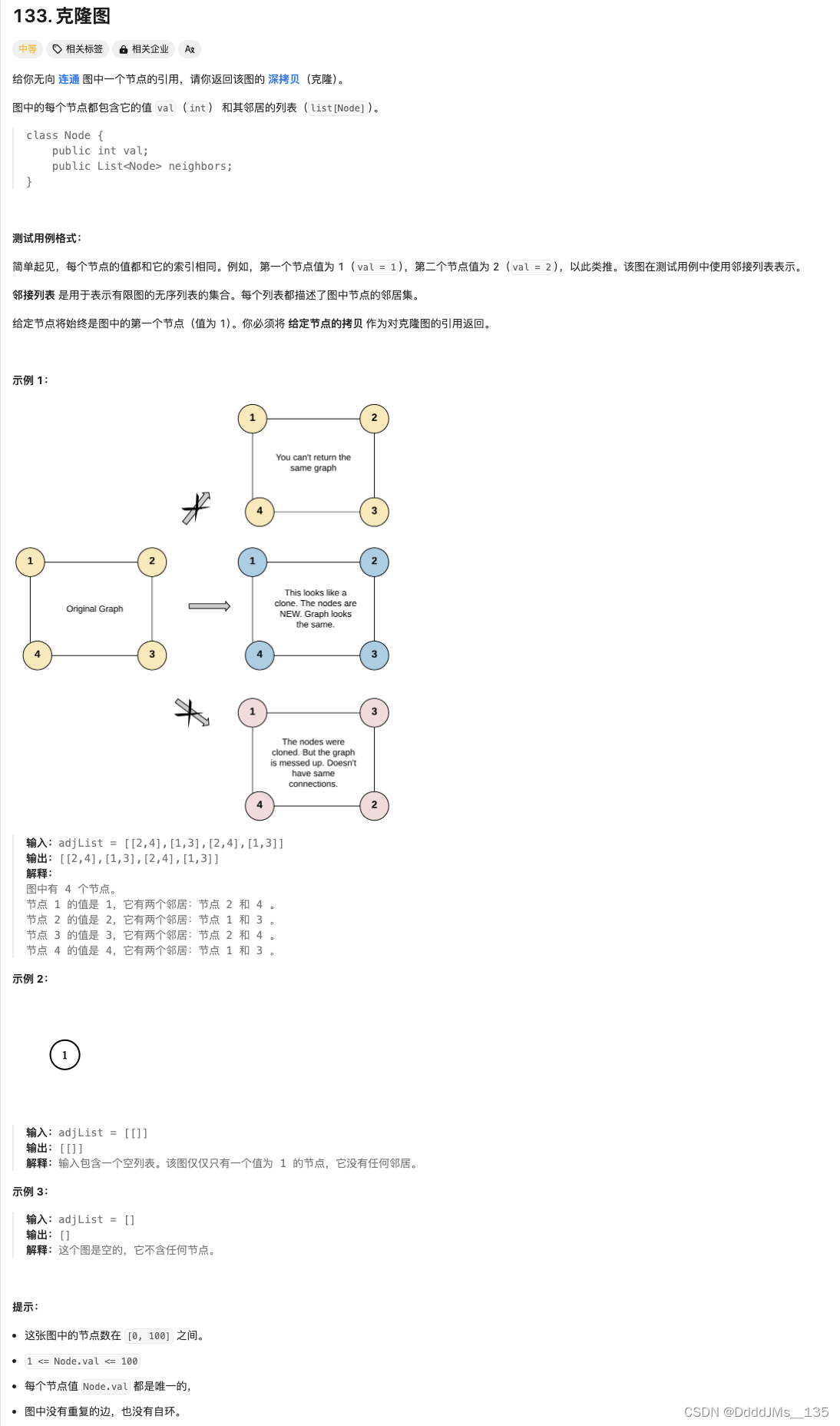 C语言 | Leetcode C语言题解之第133题克隆图