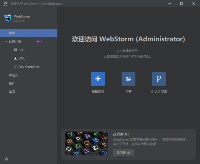 WebStorm2024中文激活版 v2024.1.5 中文绿色版