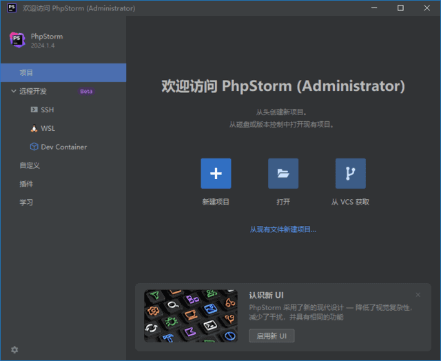 PhpStorm2023中文激活版 v2024.1.4 中文绿色版