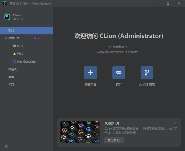 JetBrains CLion(C++语言集成开发环境) 2024.1.3 直装激活版