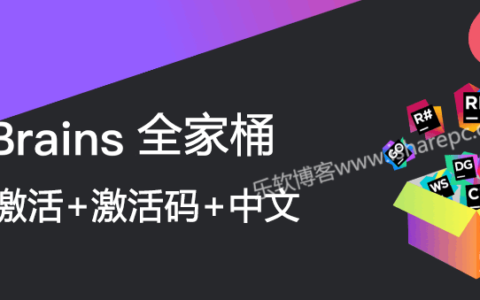 WebStorm2024.1.5激活码(JetBrains 2024.1全家桶通用激活成功教程激活+中文汉化)