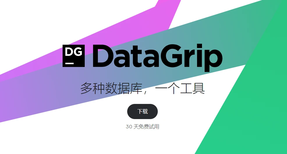 Datagrip激活2022.3.3(DataGrip 2022 mac多引擎数据库管理工具v2022.3.3中文特别版)