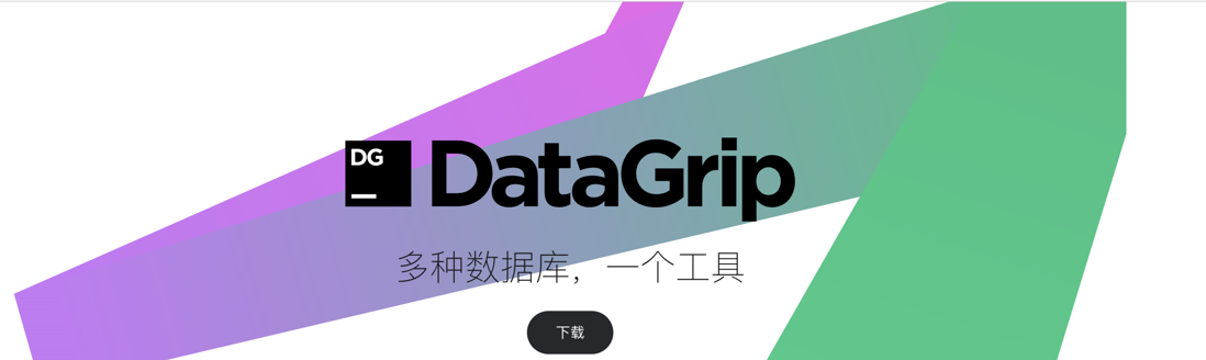 Datagrip激活2022.2(DataGrip2022最新版安装激活成功教程激活教程)