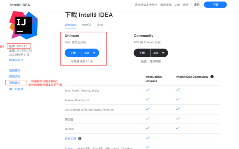 Idea激活2022.1(Intellij IDEA2022.1.1下载、安装、激活、测试使用及常用配置)