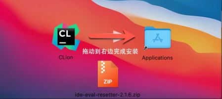 Clion激活2022.2.4(CLion 2022.2.4 Mac 中文无限试用激活成功教程版(含安装教程))