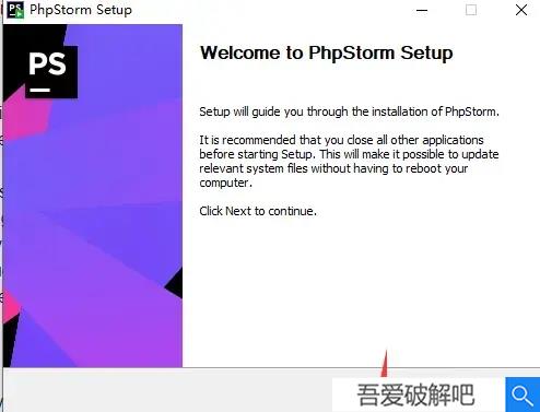 PHPStorm2022.1激活成功教程版安装步骤1