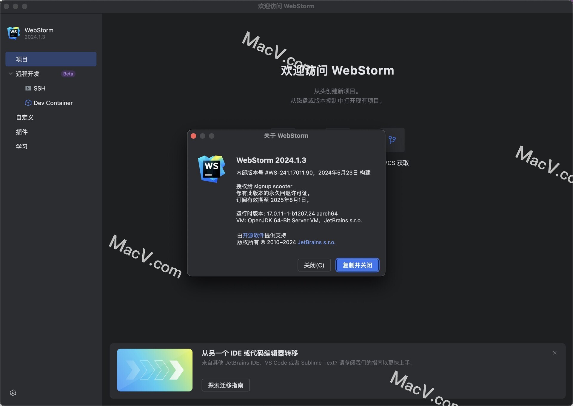 WebStorm2024.1.5激活码(webstorm2024激活码永久版 webstorm2024下载安装 Mac／win)