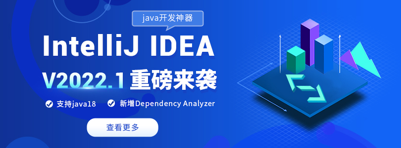 Idea激活2022.1(java开发工具IntelliJ IDEA正式官宣V2022.1)