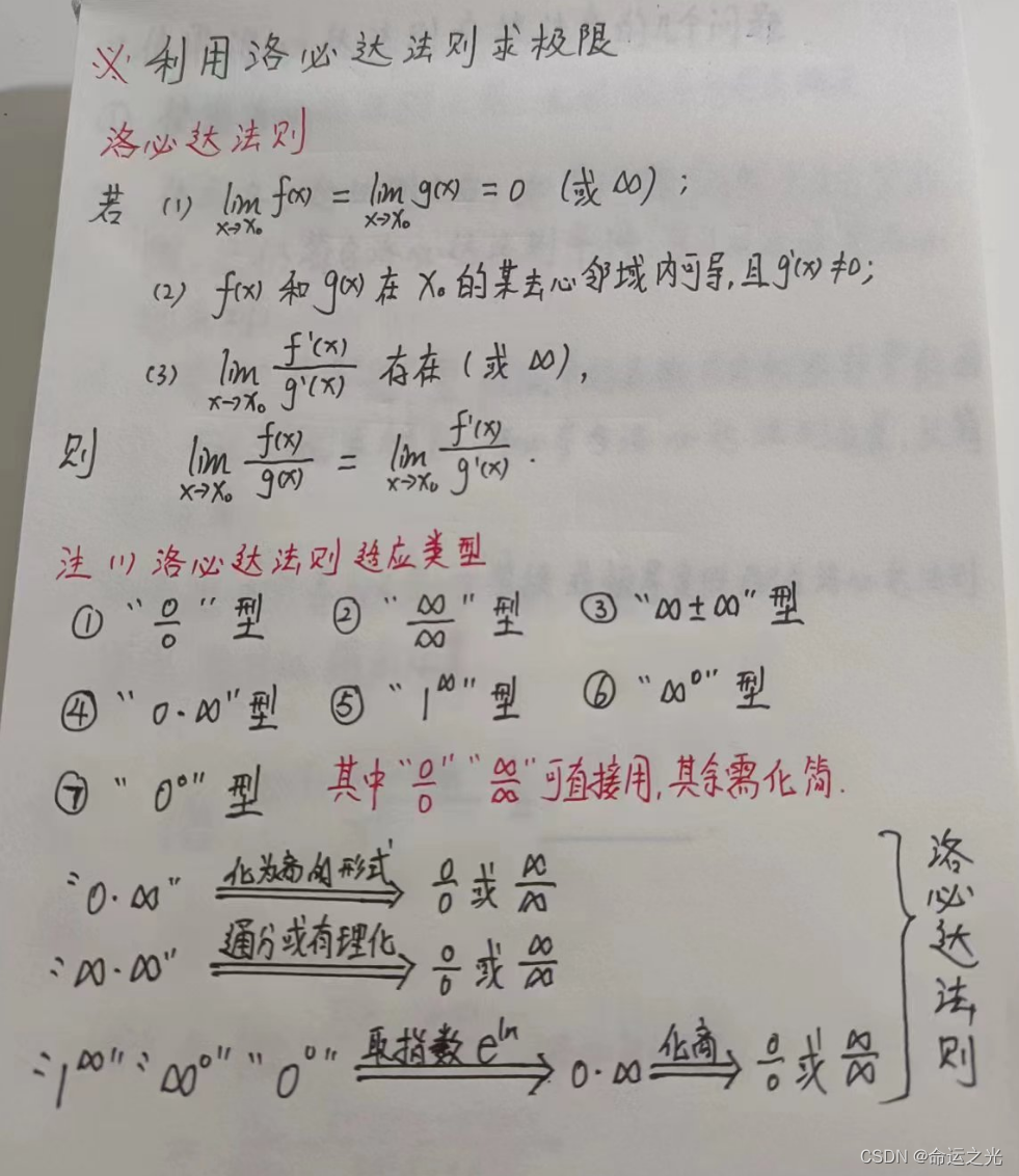 高数第一章函数与极限总结_高中数学洛必达法则