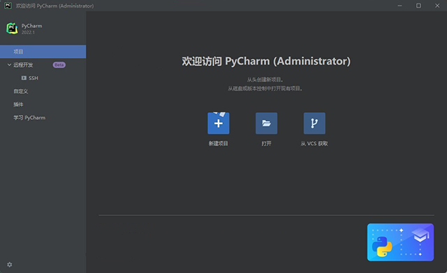 PyCharm激活2022.3.3(在pycharm2022中创建第一个python项目)