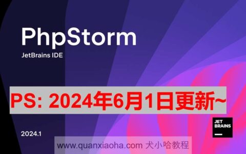 PhpStorm2024.1激活码(PhpStorm 2024.1.2 最新激活码,激活成功教程版安装教程（亲测有效~）)