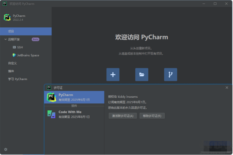 PyCharm激活2022.3.1(Pycharm2022激活成功教程版 v2022.3.1中文最新版)