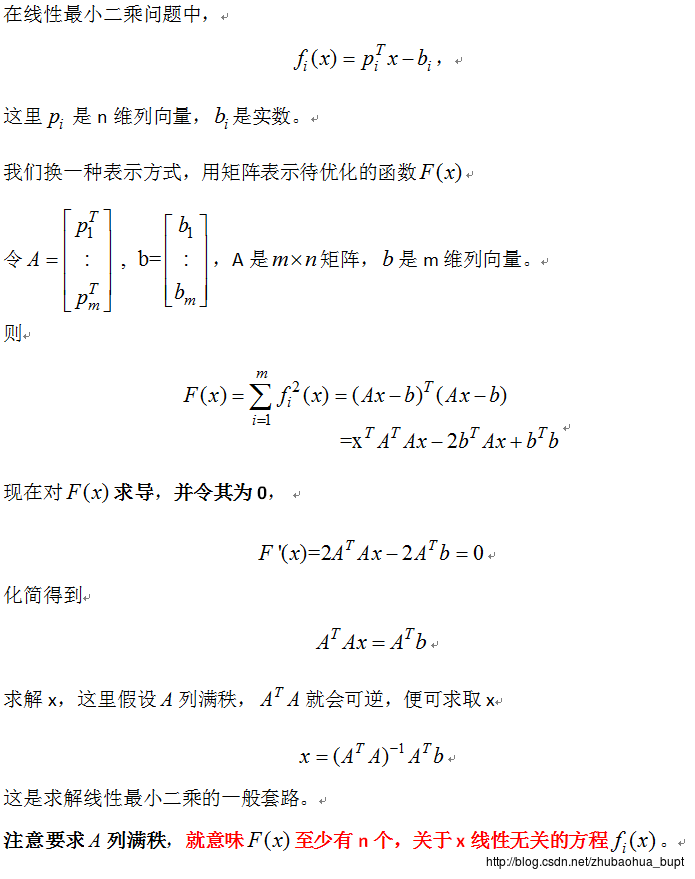 高斯牛顿(Gauss Newton)、列文伯格-马夸尔特(Levenberg-Marquardt)最优化算法与VSLAM