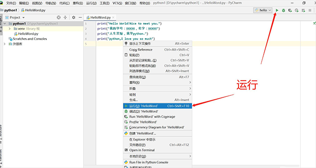 PyCharm激活2022.3.3(在pycharm2022中创建第一个python项目)