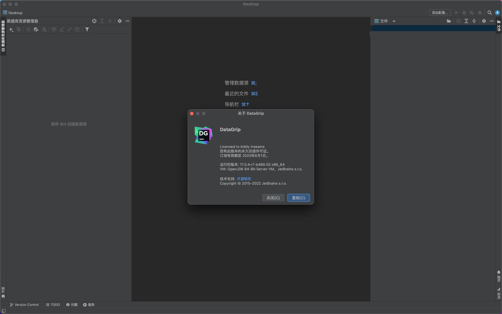 Datagrip激活2022.2(JetBrains DataGrip 2022 Mac(多引擎数据库管理工具)2022.2.3)
