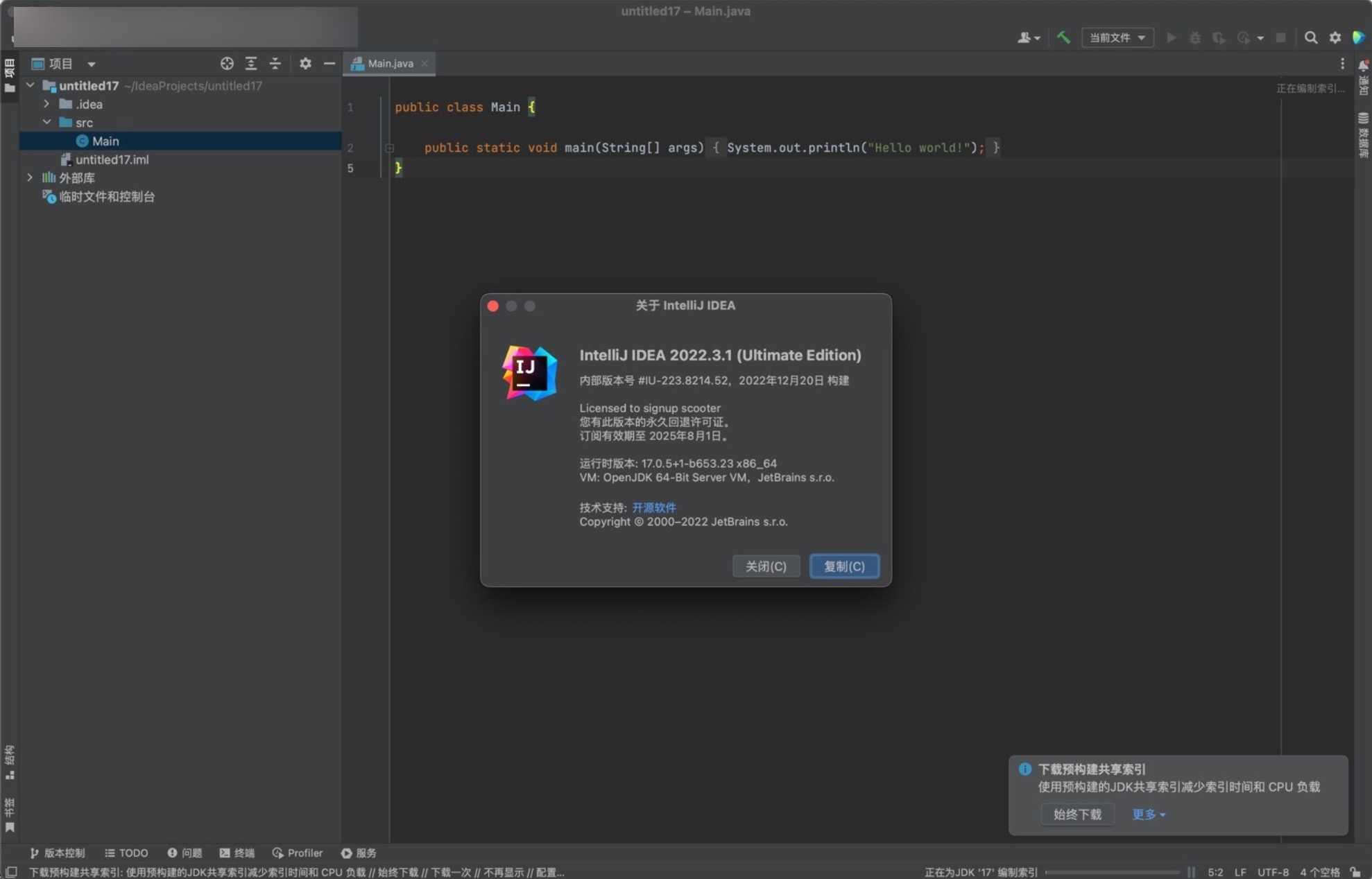 Idea激活2022.3.1(IntelliJ IDEA 2022 for mac／win(最好用的Java开发工具) v2022.3.1中文)