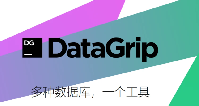 Datagrip2024.1.4激活码(最新datagrip激活码2024年可使用一年！)