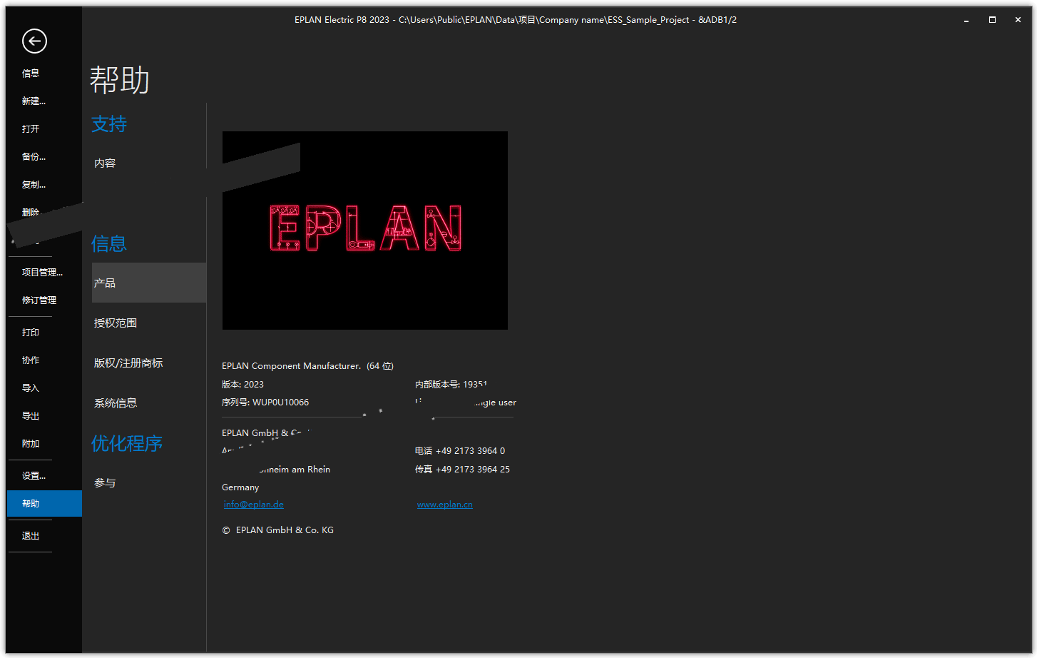 EPLAN Electric P8 2023中文激活成功教程版