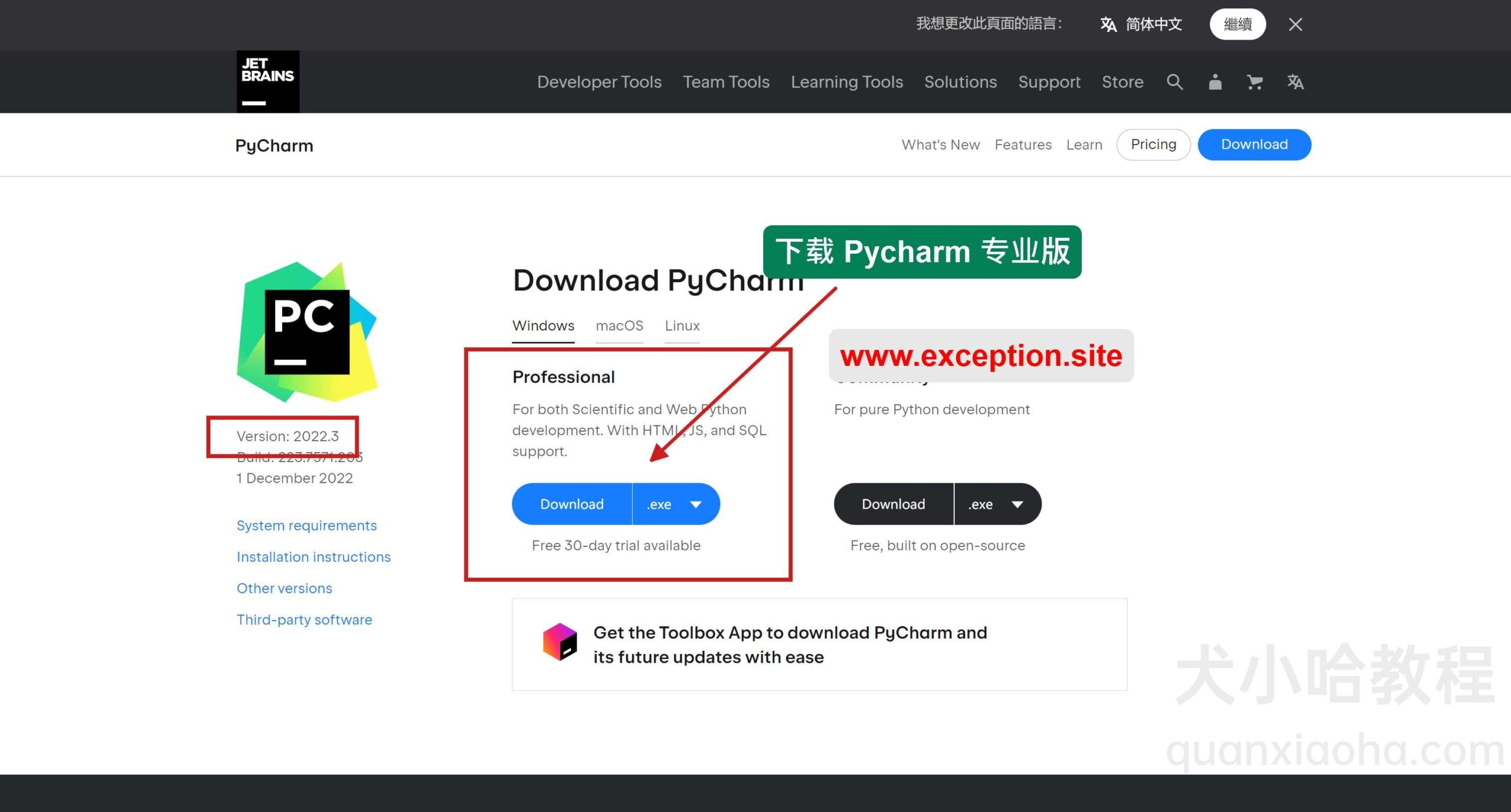 下载 Pycharm 2022.3 安装包