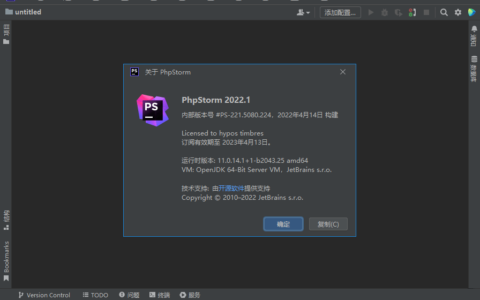 PhpStorm激活2022.3.2(JetBrains PhpStorm2022中文激活成功教程版v2022.3.2 正式版)