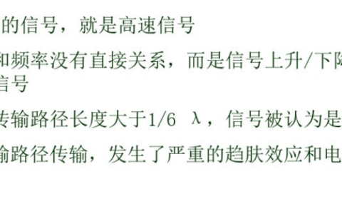 高速信号与高频信号区分与解释图_信号线