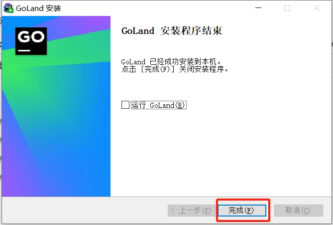 Goland2024.1激活码(GoLand2024最新版安装激活成功教程详细教程-超级简单亲测免费可用)