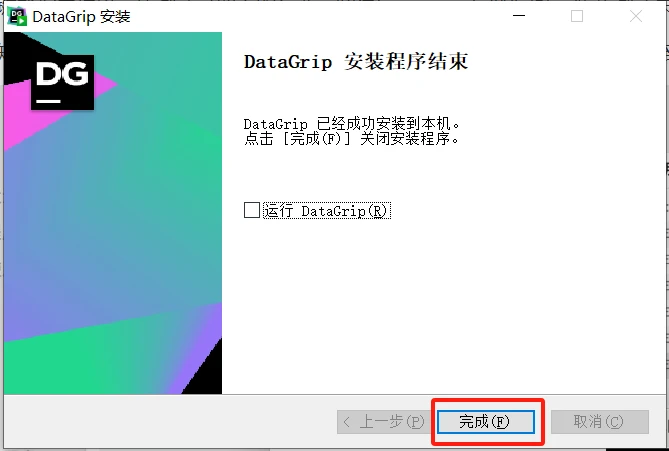 Rider2024.1.4激活码(DataGrip2024最新版激活成功教程教程（win+mac）)
