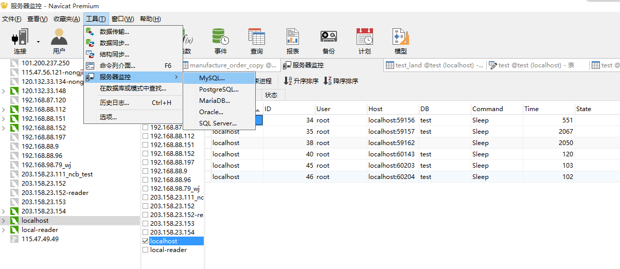 navicat premium监控功能