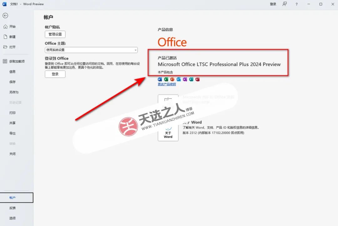 RubyMine2024.1.5激活码(Office 2024中文版 附一键永久激活！【软件+教程】)