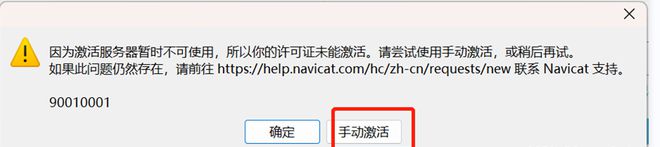 Navicat Premium 15.0.36激活(Navicat Premium16安装激活图文教程)