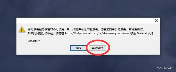 Navicat Premium 16.3.9激活(Navicat Premium 15安装及激活成功教程激活)