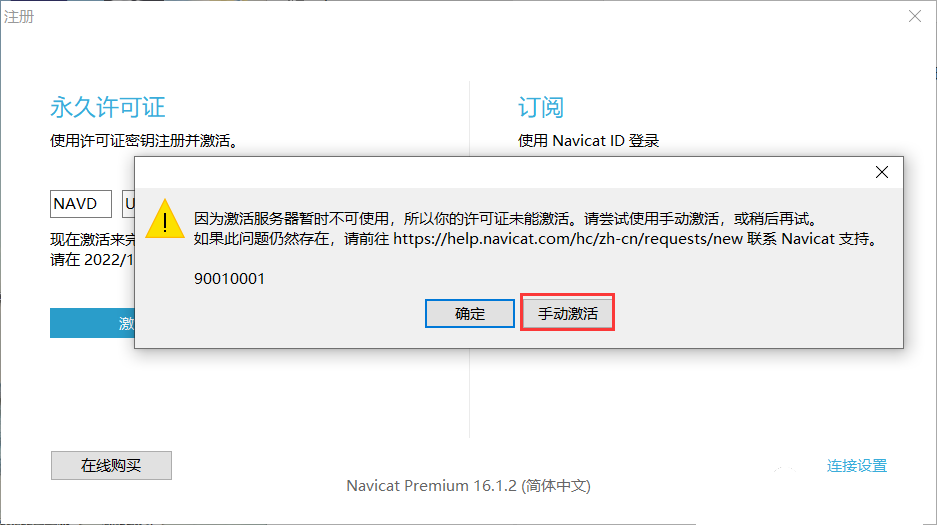 Navicat Premium 16.3.9激活(Navicat Premium 16 Windows最新安装教程)