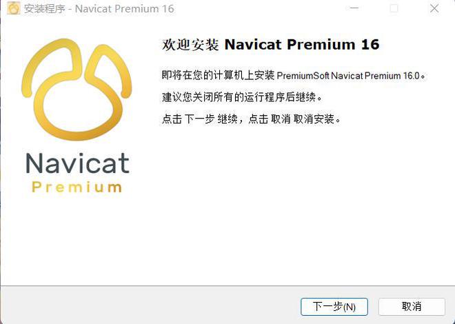 Navicat Premium 16.3.9激活(2022Navicat Premium 16最新激活成功教程激活安装)