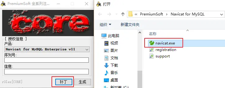 Navicat Premium 15.0.36激活(Navicat11全系列激活（注册机）)