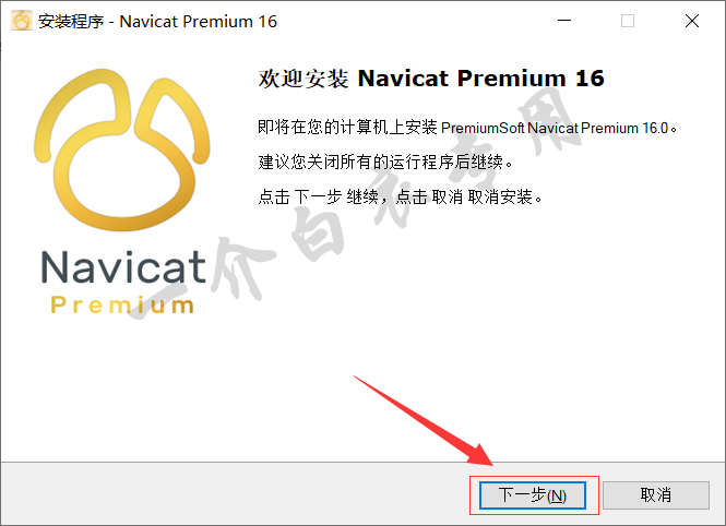 Navicat Premium 16.3.9激活(Navicat Premium 16中文版软件下载安装及注册激活教程)