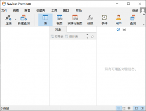 Navicat Premium 15.0.36激活(Navicat Premium 15.x安装与激活)