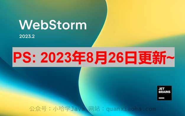 Webstorm 2023.2.1 版本启动界面