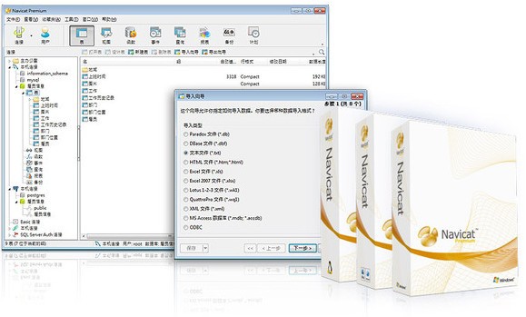 Navicat Premium下载