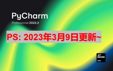 RubyMine2024.1.5激活码(Pycharm 2022.3.3 激活成功教程教程,激活码（2023 最新,亲测有效）)