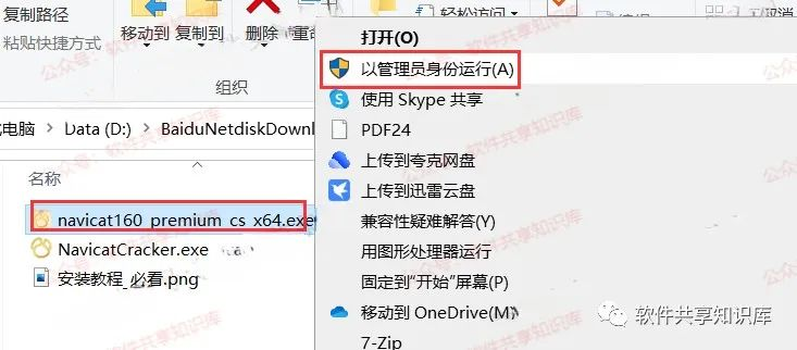 Navicat Premium 16.2.7激活(Navicat Premium 16 下载安装及激活成功教程教程！)