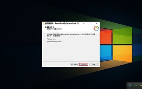 Navicat Premium 16.2.7激活(Navicat Premium16永久激活版下载 v16.0.12)