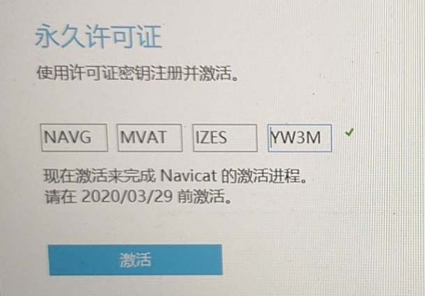 Navicat Premium 15.0.35激活(Navicat Premium v15.0.9 安装及激活成功教程)