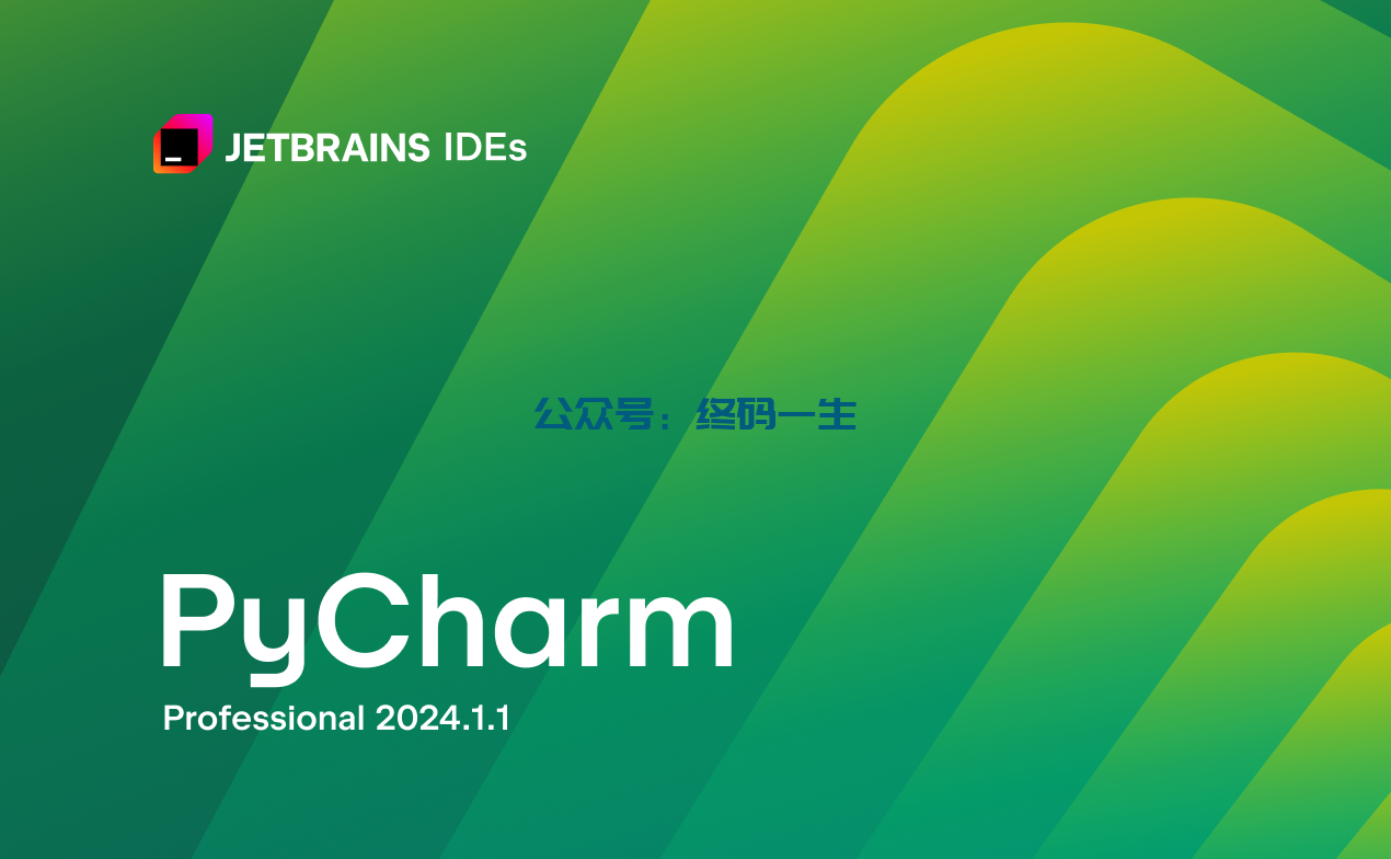 PyCharm2024.1.5激活码(PyCharm 2024.1.1 最新激活码 永久激活成功教程教程 免费教程（长期更新 免费工具）)