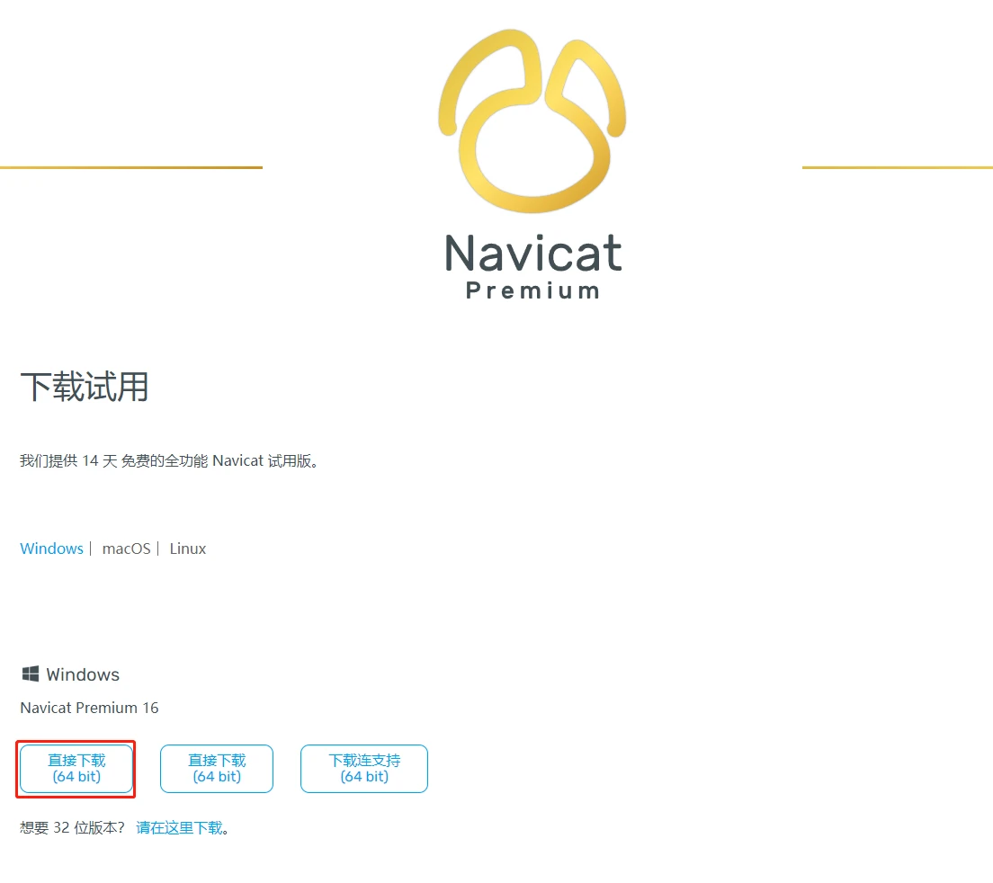 Navicat Premium 16.2.7激活(Navicat Premium 16激活详细步骤2023最新)