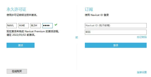 Navicat Premium 16.2.7激活(反复尝试后navicat16终于激活2022年9月亲测)